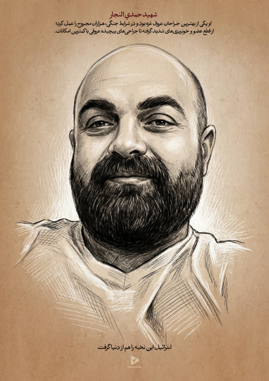 تصویرسازی چهره شهید حمدی النجار